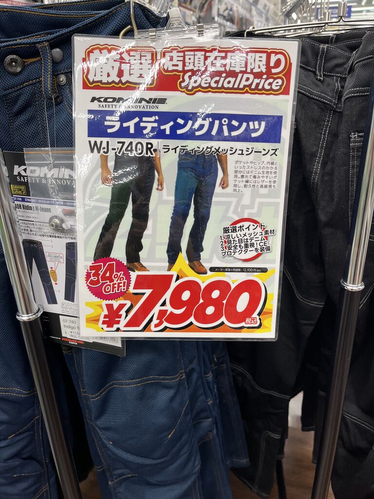 豊山2りんかん】再入荷！！コミネメッシュパンツ : 2りんかんブログ
