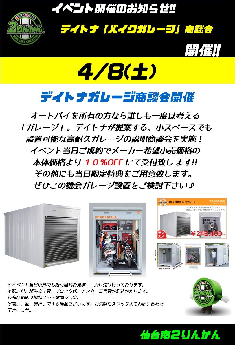 デイトナ バイクガレージ店頭イベント開催中です 2りんかんブログ デイトナ バイクガレージ店頭イベント開催中です 2りんかんブログ