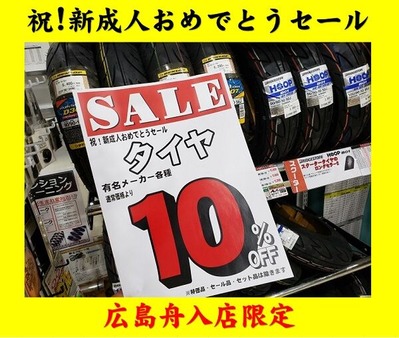 タイヤセール(^O^)
