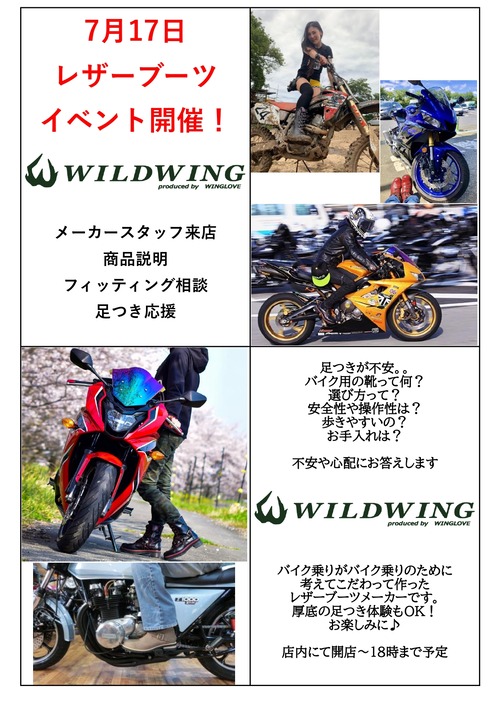 7.17¥ï¥¤¥ë¥É¥¦¥¤¥ó¥°¥¤¥Ù¥ó¥È¹ðÃΥݥ¹¥¿¡¼_pages-to-jpg-0001
