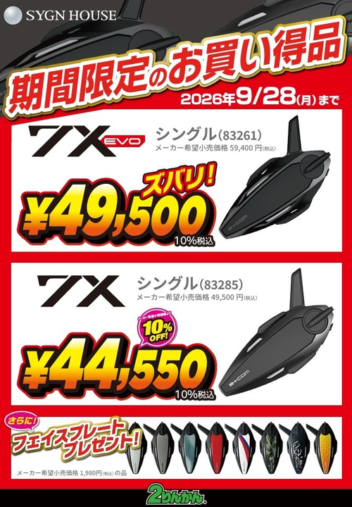 7XEVO