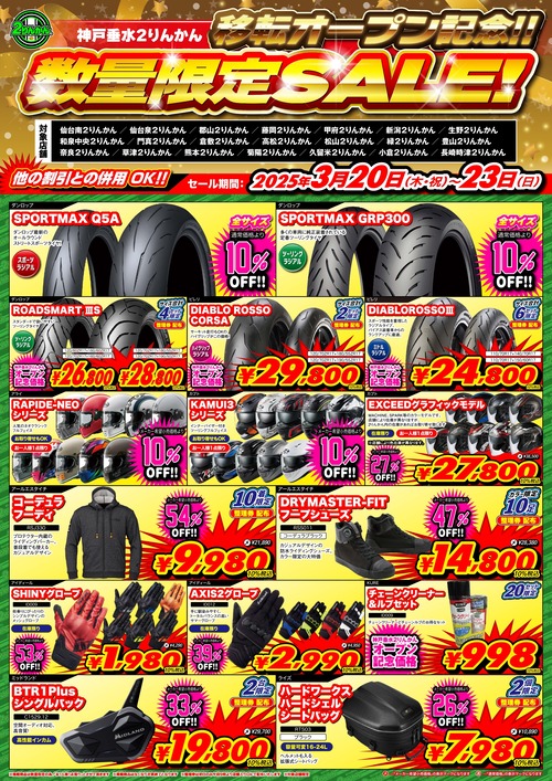 Limited-Sale_koube-kyousan_A3_page-0001 (2)