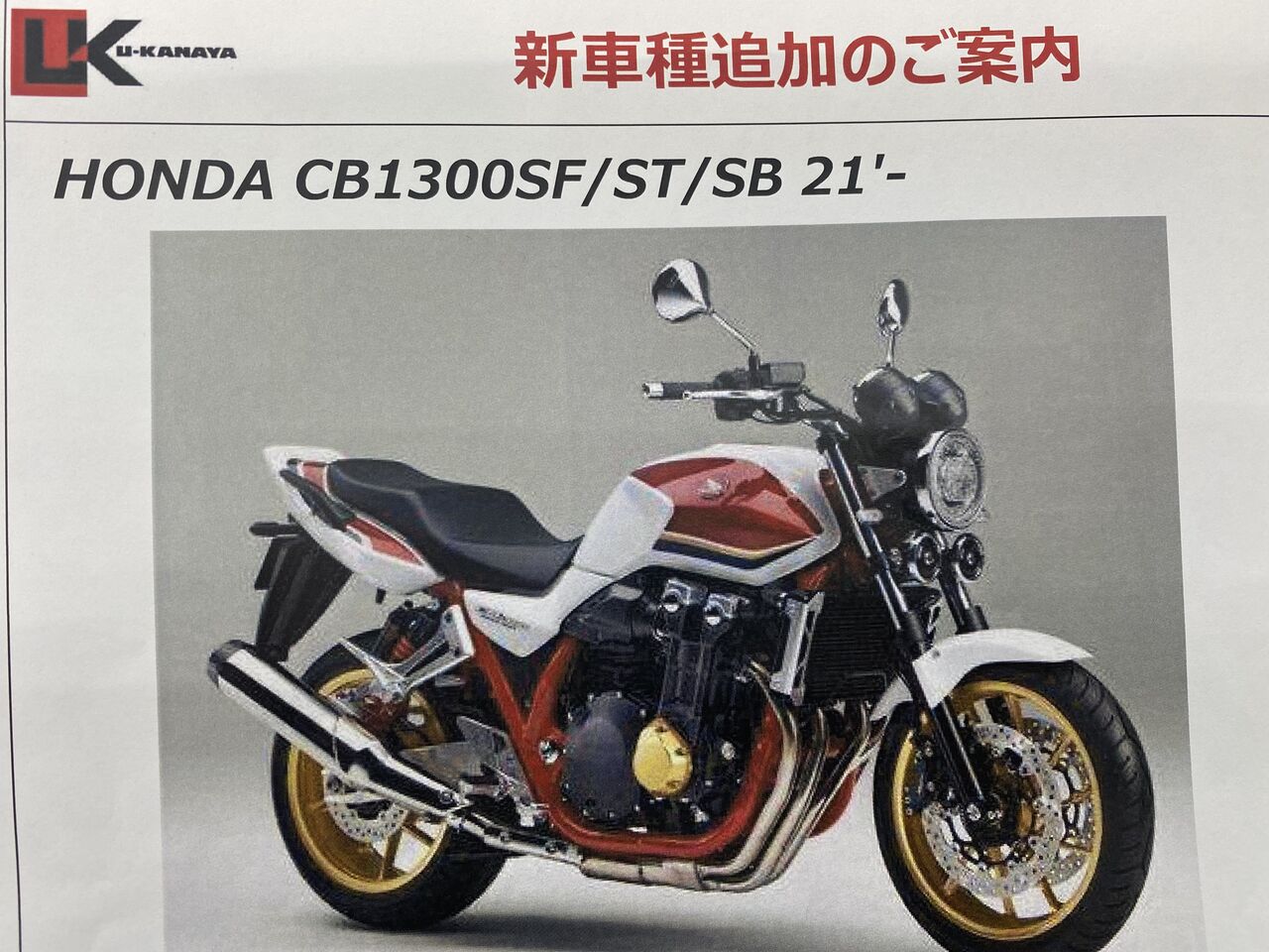 CB1300SF 21年