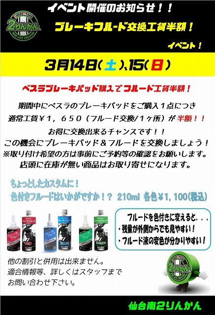 s-フルード半額