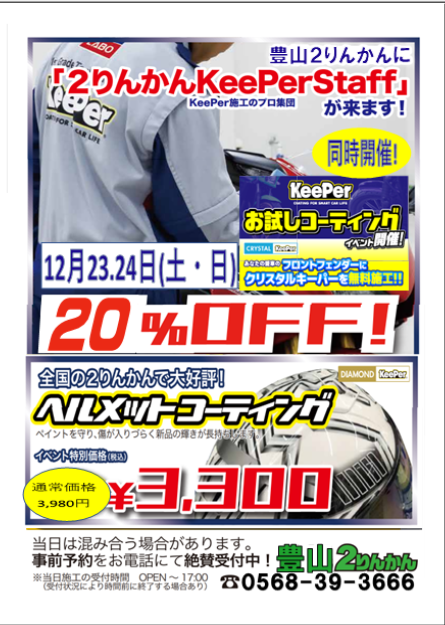 キーパーイベント