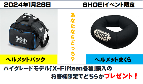 SHOEI