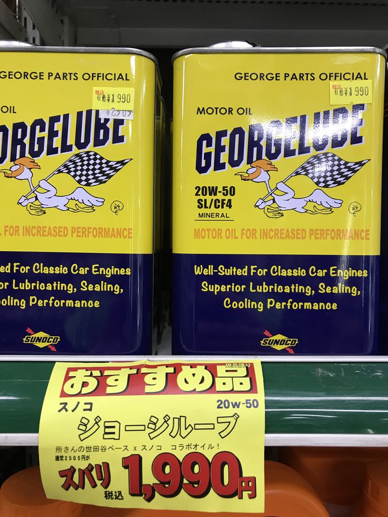 クラシック車向けのオイルが安い ２りんかんブログ