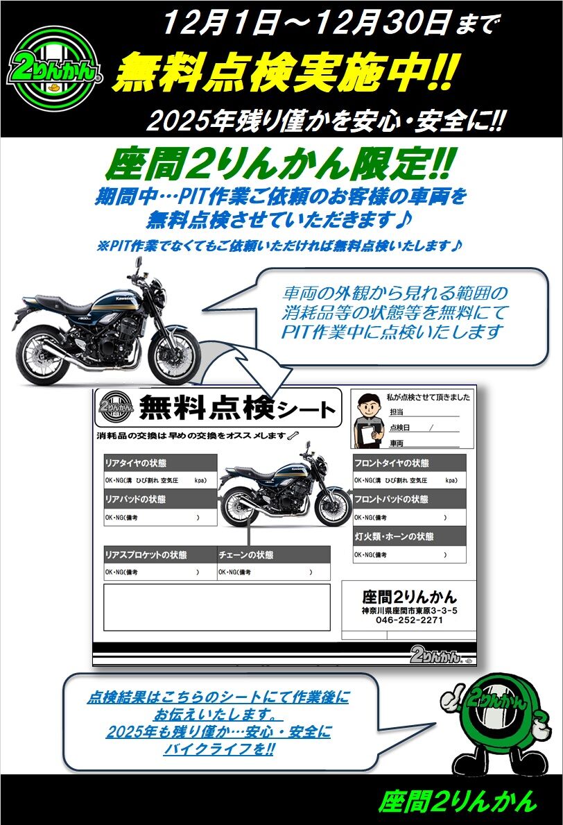座間2りんかん】バイクの日常点検やってますか？ : 2りんかんブログ
