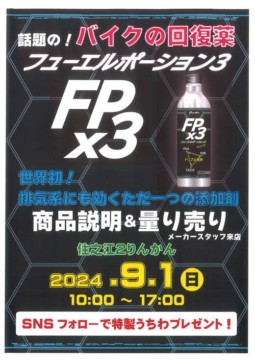 貞方 フューエルポーション イベント