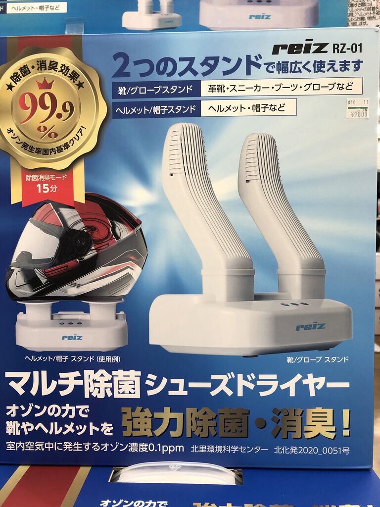 新商品入荷 マルチ除菌シューズドライヤー 2りんかんブログ 新商品入荷 マルチ除菌シューズドライヤー 2りんかんブログ