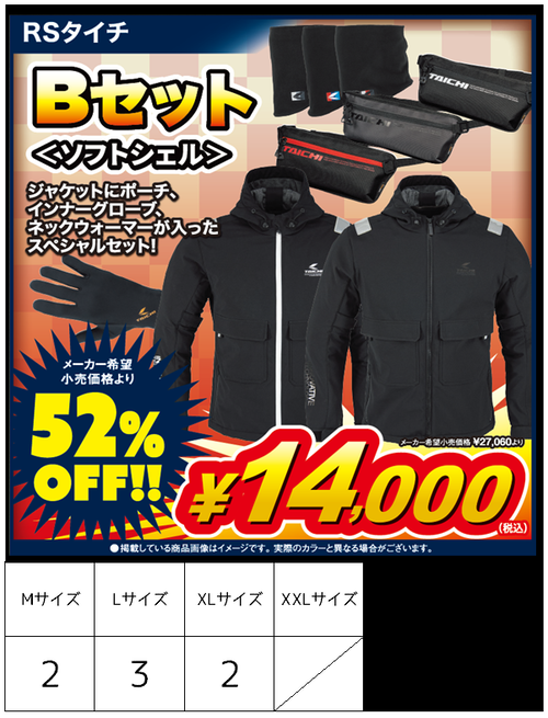 ☆2023 タイチBセット