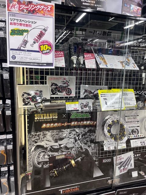 南大沢2りんかん】ツーリンググッズフェア！9/15まで！！ : 2