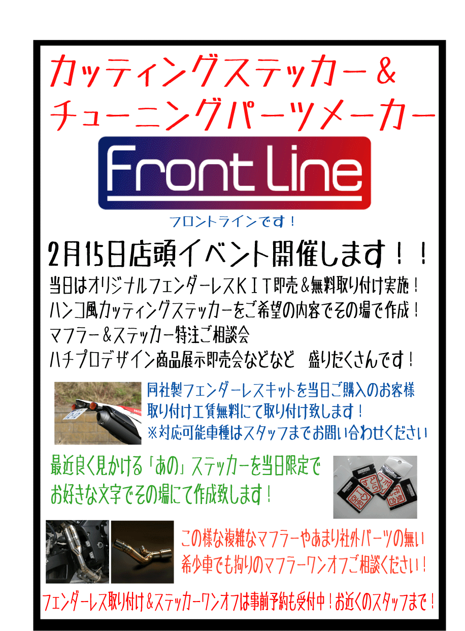 2月15日取り付けイベント開催しま す 2りんかんブログ 2月15日取り付けイベント開催しま す 2りんかんブログ
