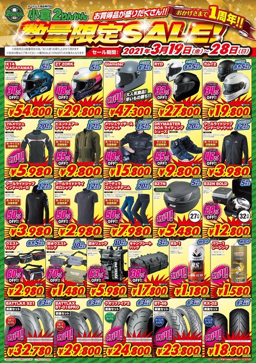 Limited-Sale_Kokura_A3_page-0001[1]