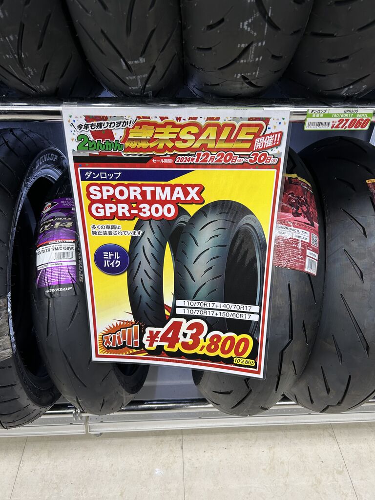 門真2りんかん】歳末セール!!タイヤ!! : 2りんかんブログ
