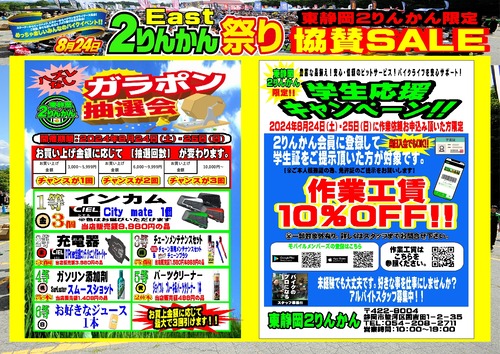 協賛セール