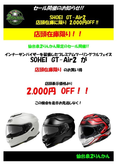 GT-Air2割引_page-0001