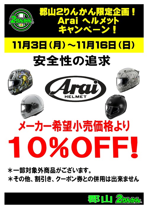 ARAI10OFF_page-0001