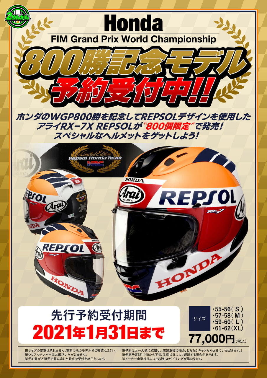 Arai_RX-7X_Repsol_A3