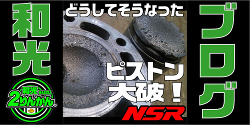 TOP NSR250R 85