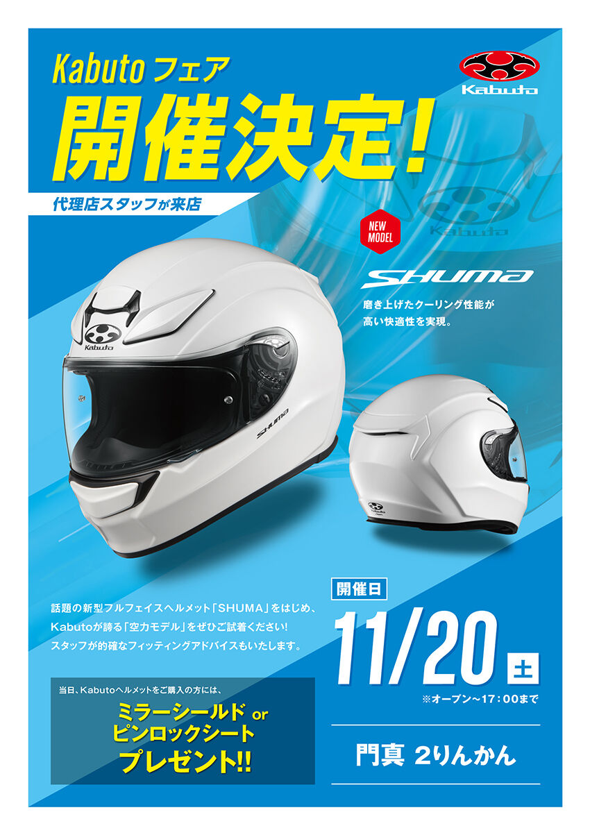 KABUTO 21evnt-fitting-1120-門真2りんかん様