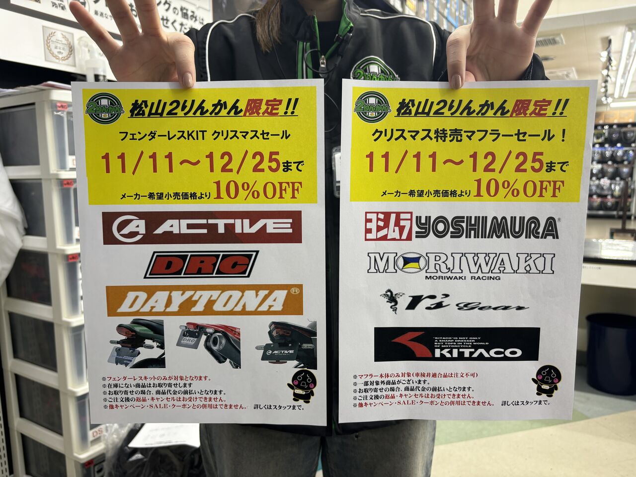 松山2りんかん】マフラーがお得に！ : 2りんかんブログ