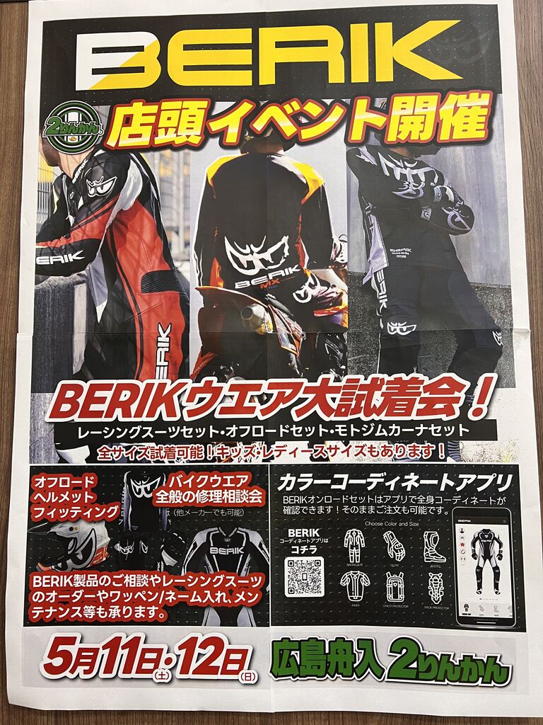 広島舟入2りんかん】BERIK来店イベント開催！ : 2りんかんブログ