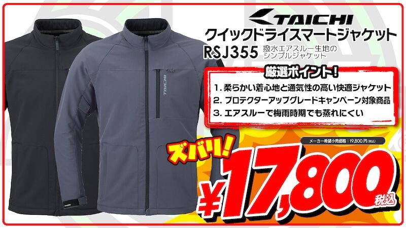 和光2りんかん】RSタイチ・コミネの春夏ライディングジャケットがお得