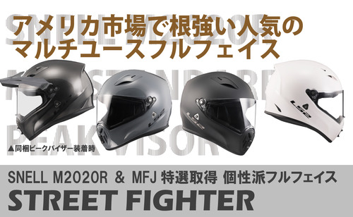 20220825_STREET-FIGHTER