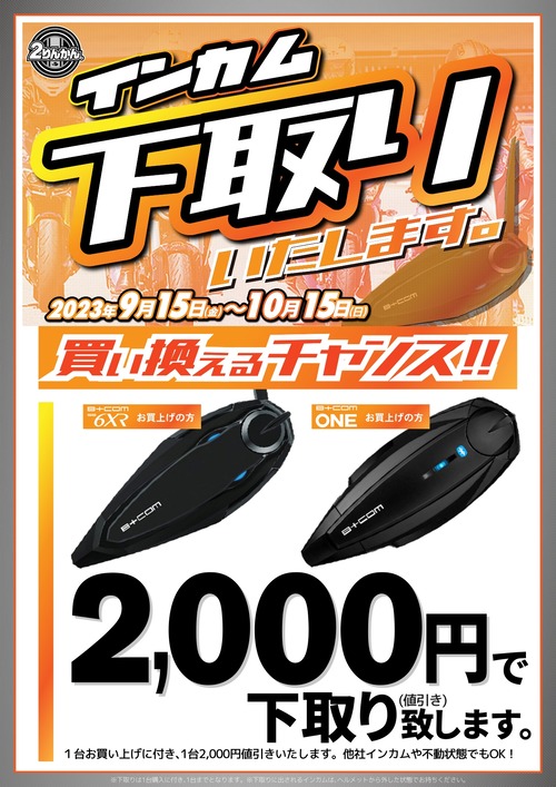 ¥¤¥ó¥«¥à²¼¼è¤êCp_23y0915-1015_A4_page-0001