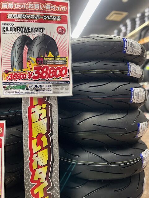 南大沢2りんかん】タイヤといえば2りんかん！ : 2りんかんブログ