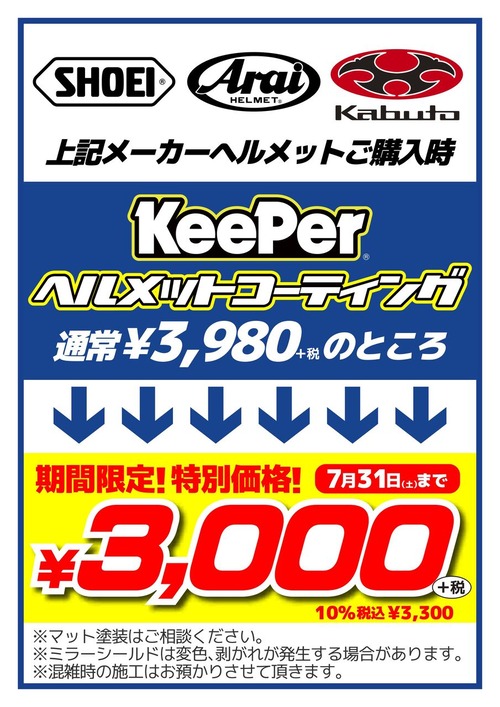 keeper ¥Ø¥ë¥á¥Ã¥È¥³¡¼¥Æ¥£¥ó¥°7·î31Æü¤Þ¤Ç
