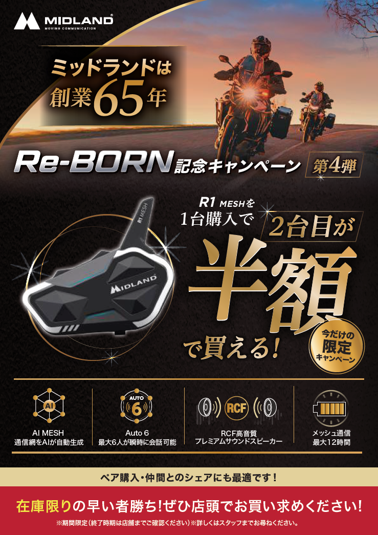 りん♪ページ ② 完成品 高松2りんかん】MIDLAND Re-BORNの第4弾開催！！！ : 2りんかんブログ