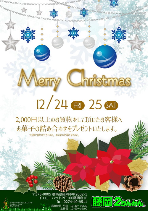¥¯¥ê¥¹¥Þ¥¹2021