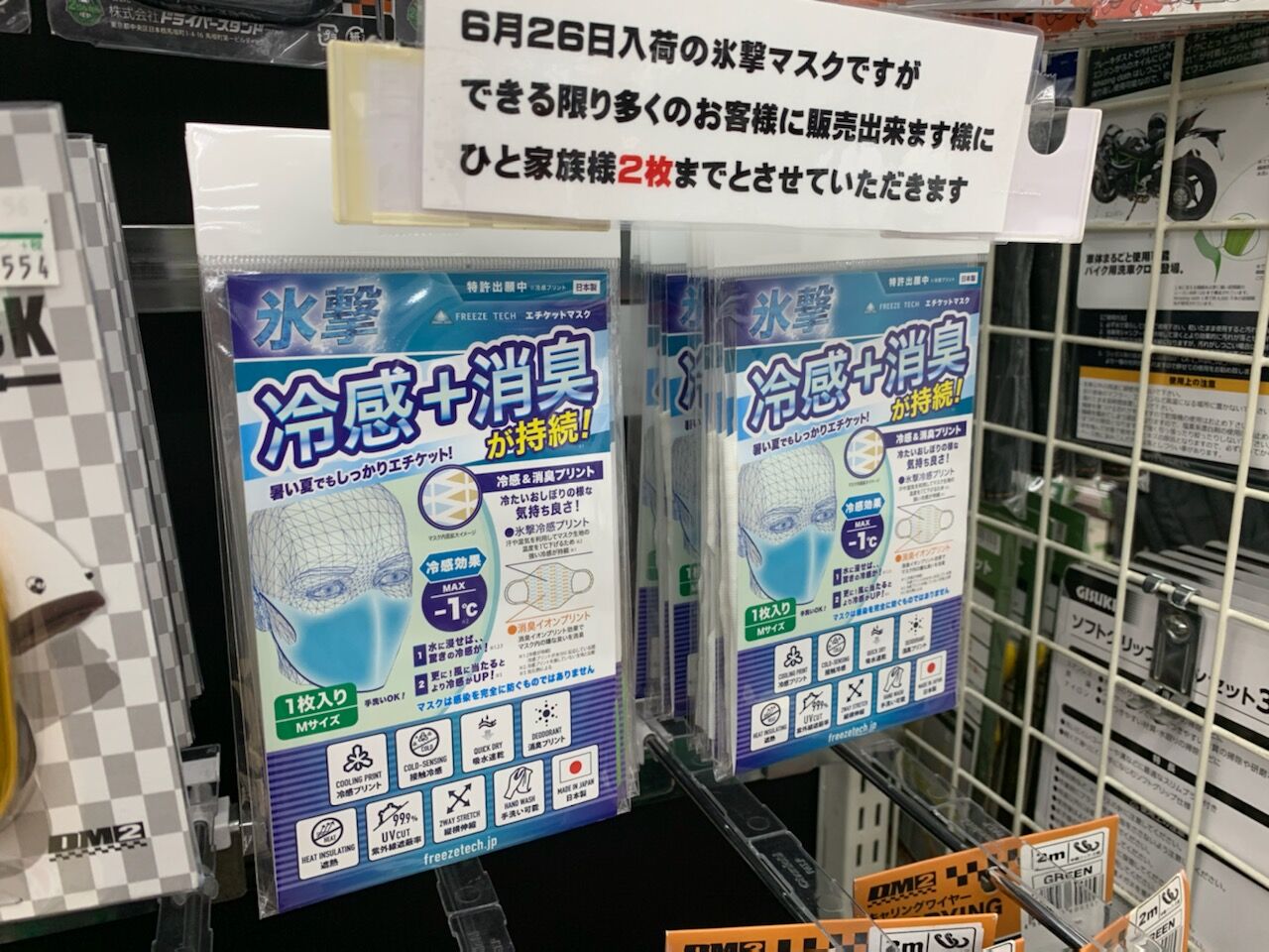 氷撃マスク 入荷 その実力は 2りんかんブログ 氷撃マスク 入荷 その実力は 2りんかんブログ