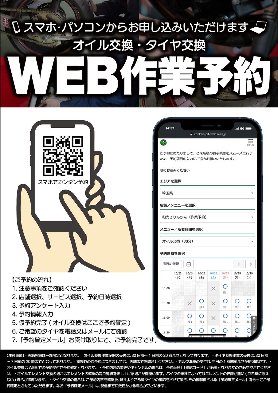 草津2りんかん】 WEB作業予約はじまりました！ : 2りんかんブログ