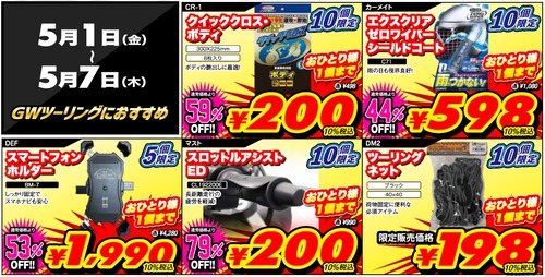 お買い得フェア20260501-07