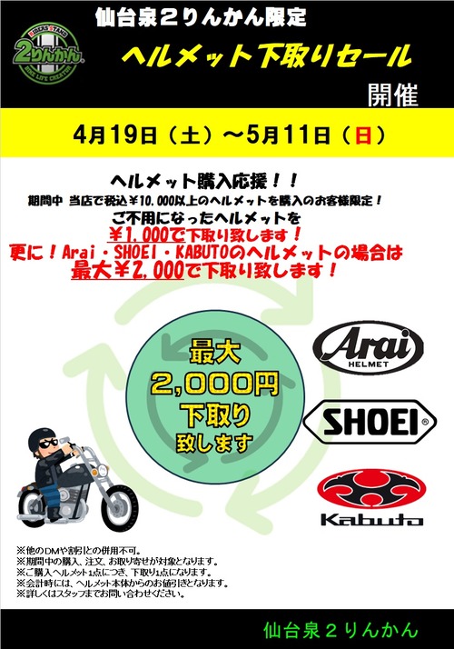 04190510下取り