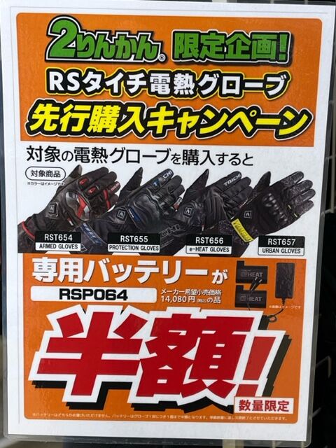 RSタイチ 電熱グローブ＋バッテリー(充電器付き) RSタイチ 電熱