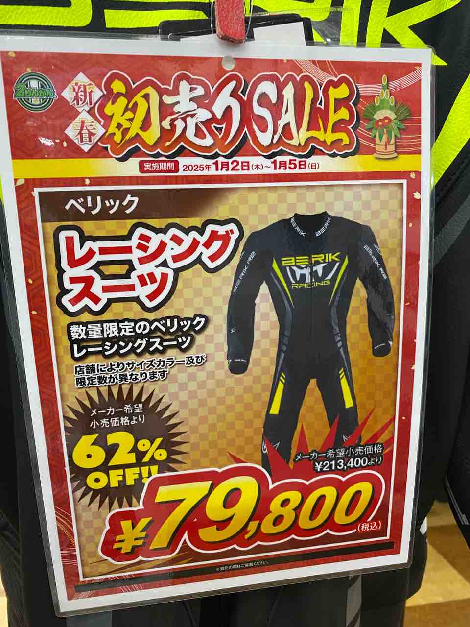 菊陽2りんかん】1月2日(木)～5日(日)！新春初売りセール開催