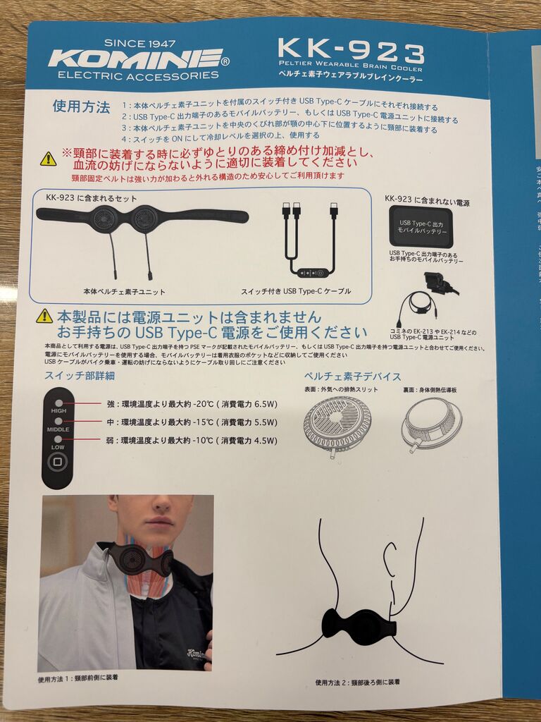 コミネ　KK-923 ペルチェ素子ウェアラブル ブレインクーラー kk-923_5.jpg