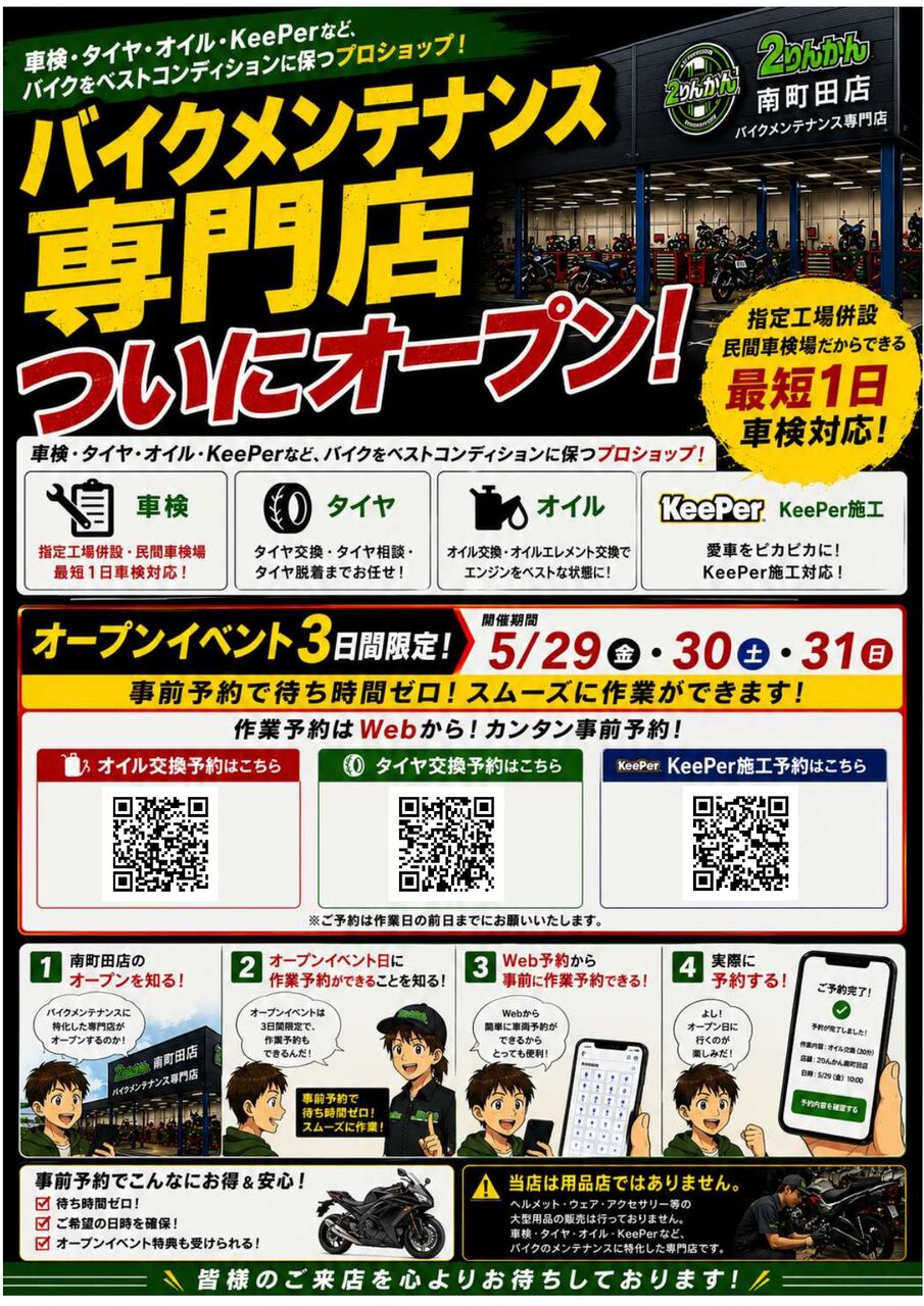 新しいお店が出来ます！！ : 2りんかんブログ