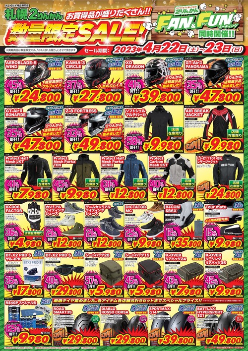 Limited-Sale_Sapporo�֥�����