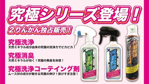 究極のケミカル