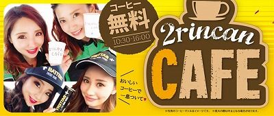 2¤ê¤ó¤«¤óCAFE