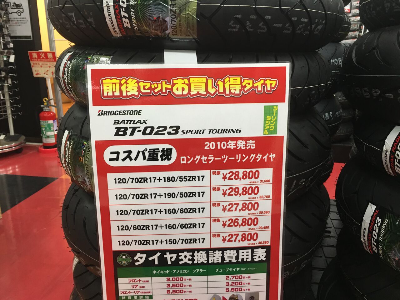 BT023 前後タイヤセット ブリヂストン バトラックス BT-023『おすすめツーリングタイヤ』ホンダ