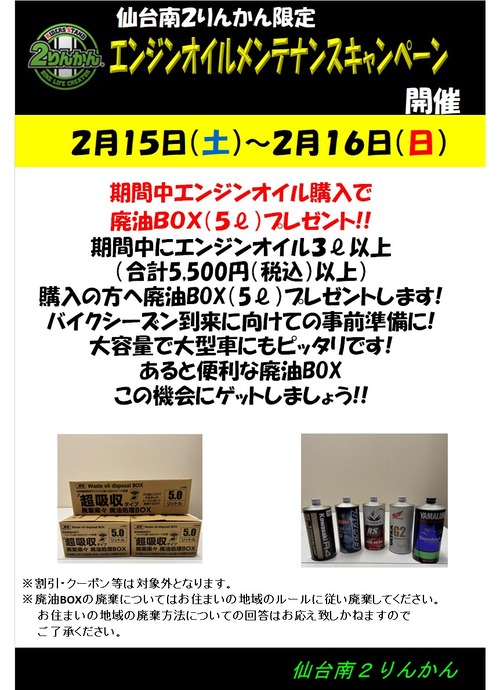 オイルメンテPOP