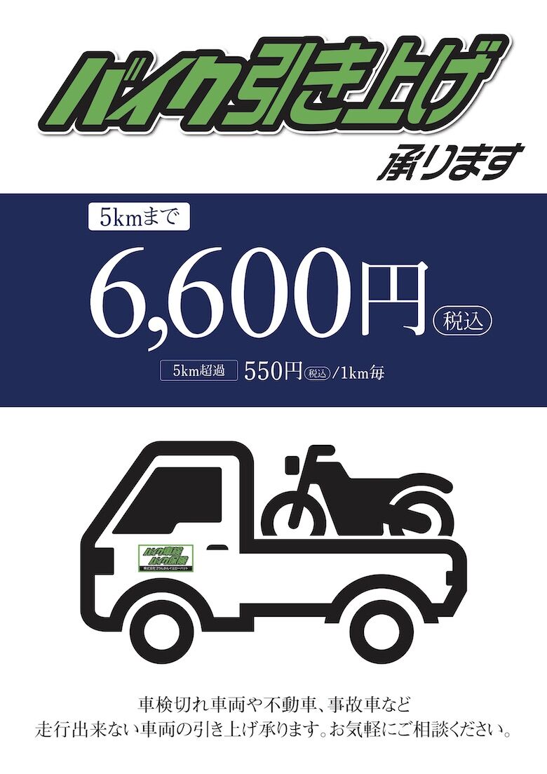 bike_hikiage_6600