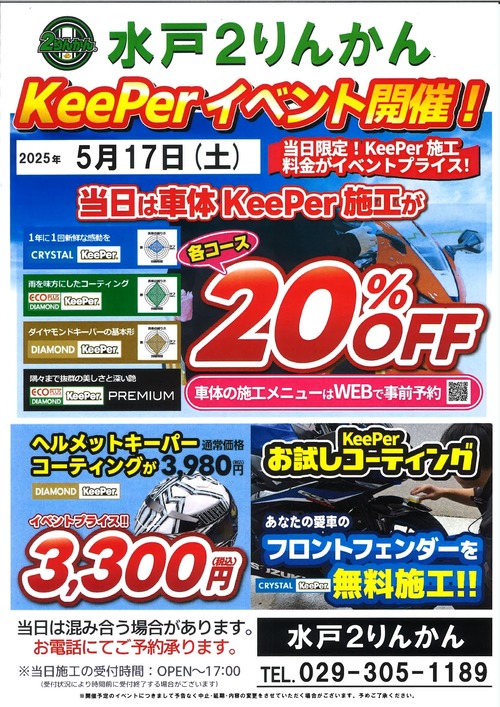 5·î17ÆüKeePer_page-0001