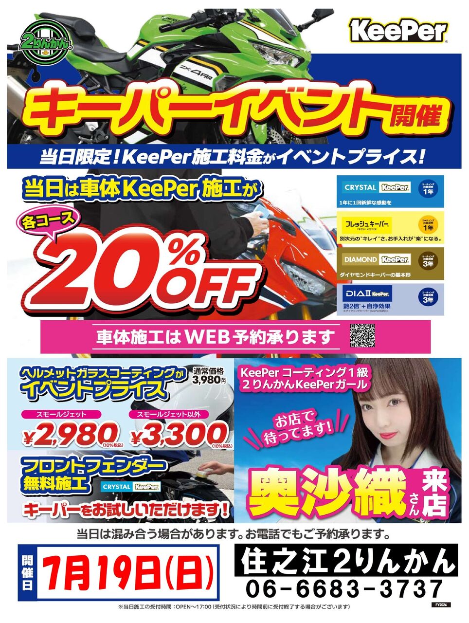 住之江店】7月開催のイベントを紹介！ : 2りんかんブログ